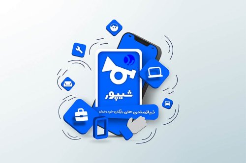 وبسایت شیپور