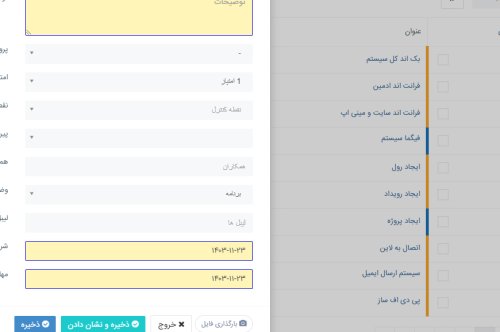 ایده راه اندازی اپلیکیشن مدیریت پروژه