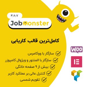 JobMonster قالب کاریابی حرفه‌ای