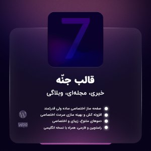 قالب Jannah، پوسته خبری جنه