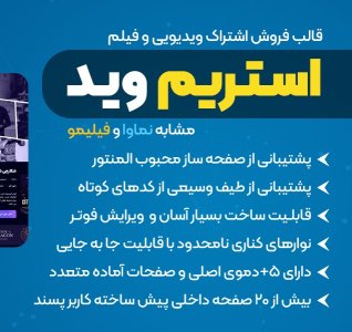 قالب StreamVid  قالب حرفه‌ای پخش ویدیو