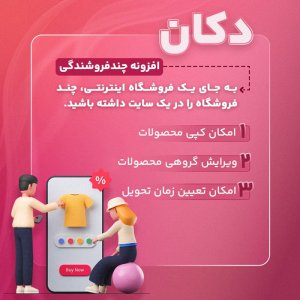 افزونه دکان پرو | پلاگین چند فروشندگی Dokan Pro