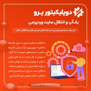 افزونه دوپلیکیتور | پلاگین بکاپ و انتقال سایت Duplicator Pro
