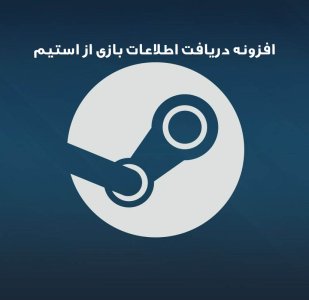 افزونه ایمپورت، ورود بازی از استین در وردپرس