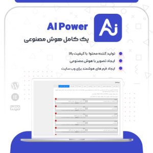AI Power Pro، افزونه کامل تولید محتوا با هوش مصنوعی