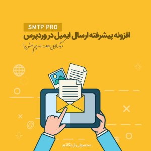 WP Mail  SMTP PRO افزونه ایمیل پرمیوم وردپرس