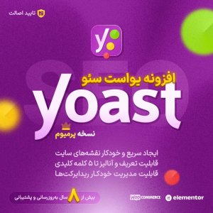 افزونه  سئو پرمیوم Yoast Seo Pro