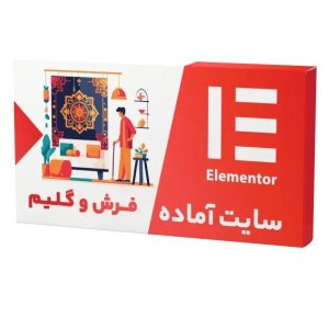 سایت آماده فروشگاهی فرش و موکت (نصب و راه اندازی رایگان)