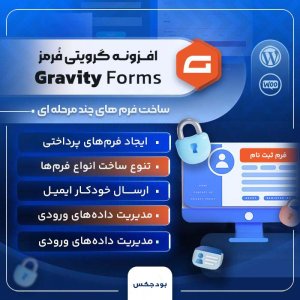 افزونه Gravity Forms | فرم‌ساز حرفه‌ای وردپرس