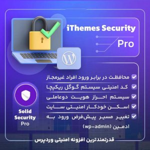 افزونه iThemes Security Pro | محافظت حرفه‌ای وردپرس
