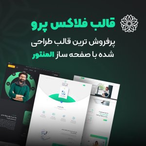 قالب Phlox Pro | قالب چندمنظوره حرفه‌ای وردپرس