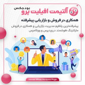 افزونه Ultimate Affiliate | سیستم همکاری در فروش وردپرس