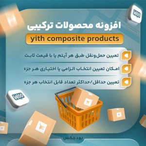 افزونه YITH Composite Products for WooCommerce Premium