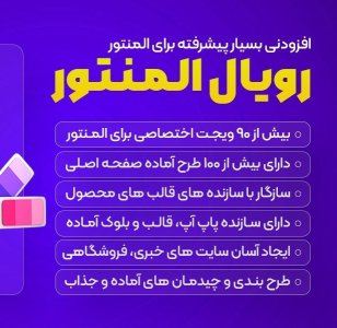 افزونه Royal Elementor Addons Pro