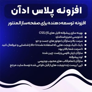 افزونه ادان پلاس المنتور  پلاگین The Plus Addons Elementor